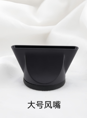 JRL吹风机防滑风嘴进风网