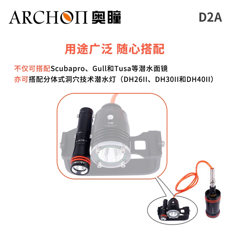 ARCHON奥瞳D2A潜水面镜灯 450流明 LED潜水手电筒-图1