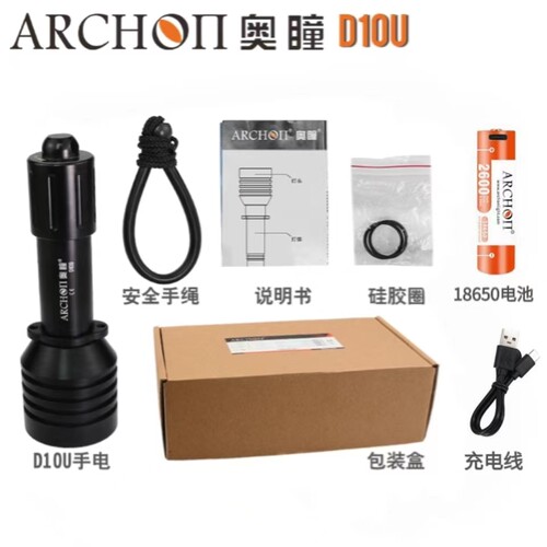 奥瞳D10U变焦潜水照明兼摄影补光电筒ARCHON LED Diving Light-图0