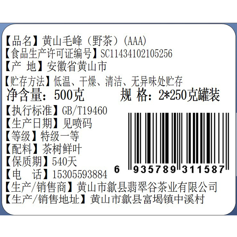 翡翠谷2024新茶叶明前黄山毛峰特级（AAA）野茶绿茶清香500克罐装 - 图1