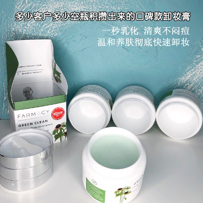 clean green 脸部温和深层清洁紫雏菊 90ml 卸妆膏 farmacy 美国丝芙兰 clean green 脸部温和深层清洁紫雏菊 90ml 卸妆膏 farmacy 美国丝芙兰