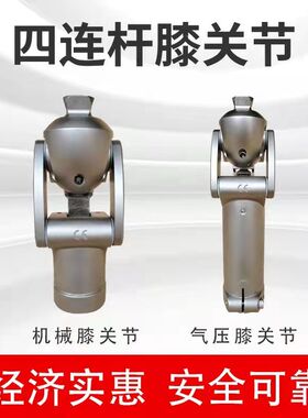连杆膝关节气压通用假肢机械大腿