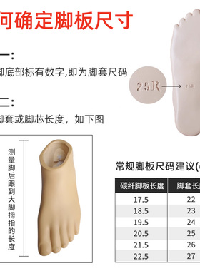 碳纤维脚板专用 假肢配件假肢脚板 假肢脚皮 碳纤脚脚套脚皮脚壳