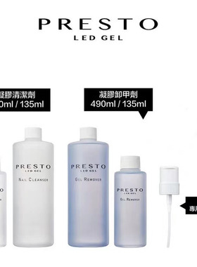 Presto清洁液擦拭浮胶卸甲液