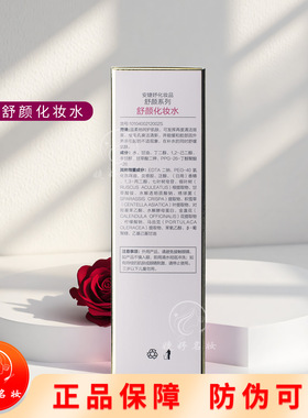 安婕妤安抚化妆水舒缓修护