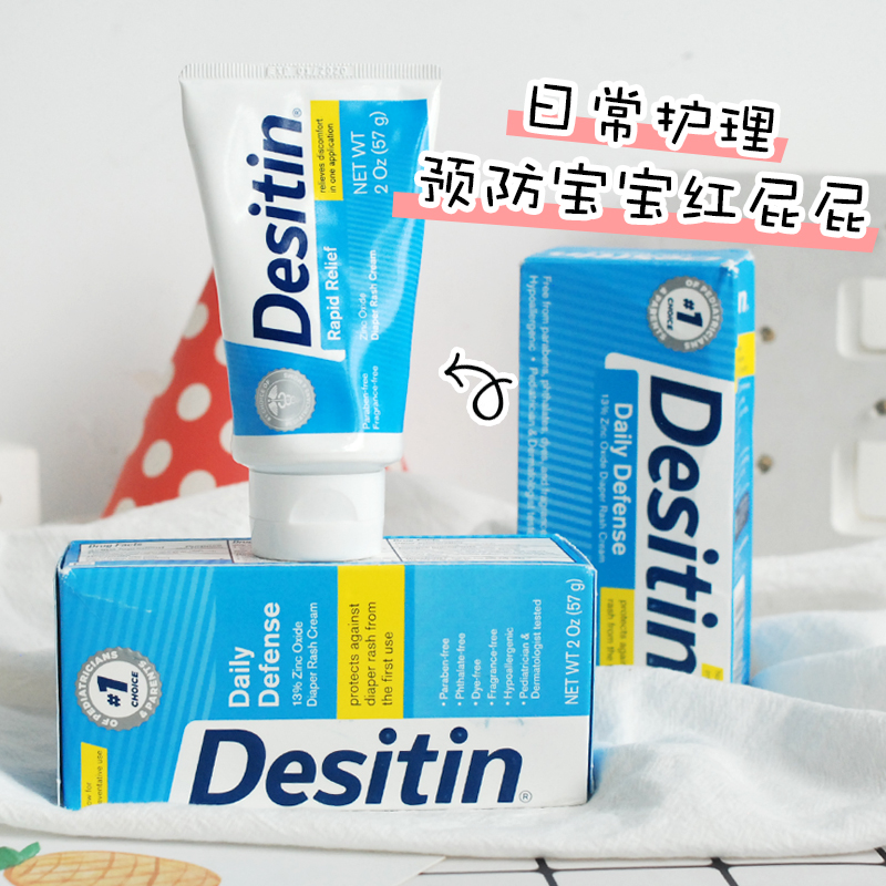 美国desitin护臀膏新生婴儿红屁屁专用宝宝护臀霜氧化锌屁屁膏