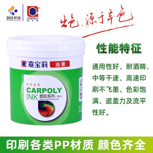 嘉宝莉丝印油墨CC-58D系列PP油墨PE油墨PP发泡板油墨BOPP免处理 - 图1