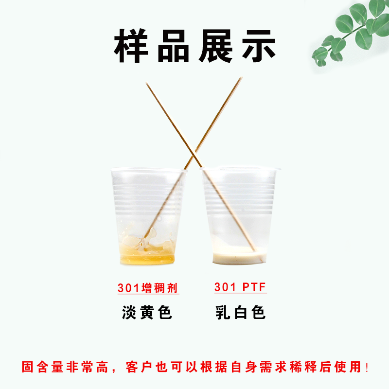 润佳印花增稠剂丝印水性涂料乳液纺织高固含301PTF增稠水相增稠剂,淘宝优惠券,粉丝福利购,淘宝优惠卷