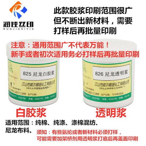 水性高弹尼龙胶浆涤纶布料胶浆弹性尼龙白胶浆尼龙透明浆印花浆 - 图0