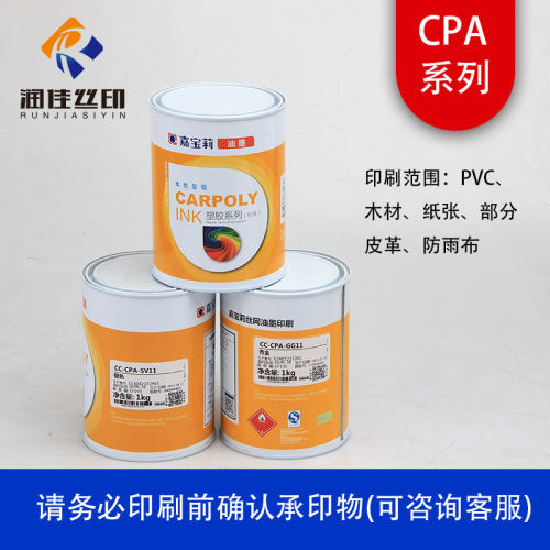 嘉宝莉丝印油墨丝网印刷金色油墨银色油墨红金青金珍珠金油墨环保 - 图0