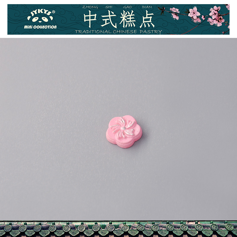 JYKYS 正版散货食玩散件 中式糕点食玩 厨房收纳糕点月饼绝版收藏 - 图3
