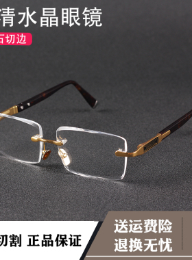 天然白水晶切边石头定制近视眼镜