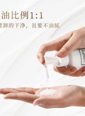 几舒酵母菌臻米糯感卸妆油
