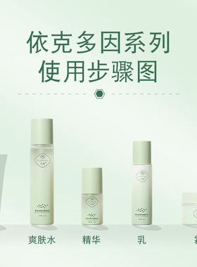 几舒依克多因保湿修护舒缓套装