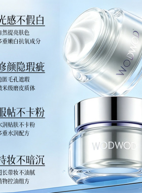 WODWOD玻色因精华懒人素颜霜15g