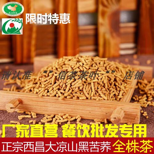 【10包起包邮】七里坝黑苦荞茶全株型 黑苦荞茶500g清香型养生茶 - 图0