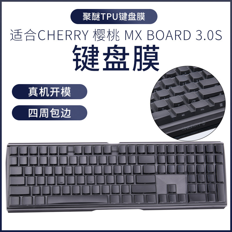 全覆盖CHERRY樱桃MX3.0S MX2.0S MX10.0键盘保护膜3874 RGB青轴机械键盘G80-3821 3870防尘罩防水套按键盖-图3