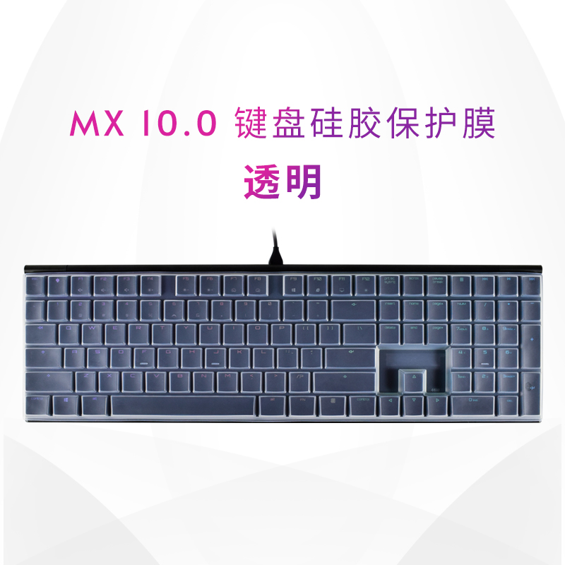 CHERRY樱桃MX10.0 RGB机械键盘保护贴膜保护膜防尘罩套键盘膜 - 图2