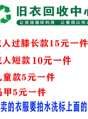 全国高价上门回收旧羽绒服成人旧衣服 上门回收二手旧衣物