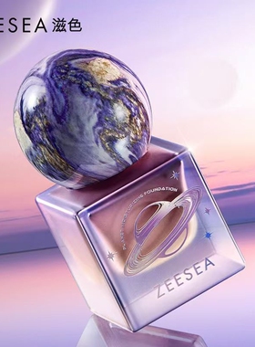 ZEESEA滋色极光星球沁润粉底液