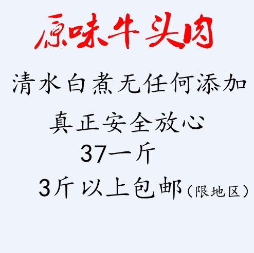 10年老店河南南阳黄牛头肉牛脸肉新鲜牛肉牛脸颊肉新鲜牛头肉500g - 图2