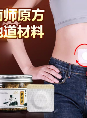 南师南怀瑾长寿贴艾草肚脐贴
