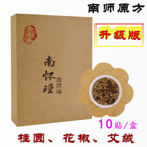 谢娜同款南师南怀瑾艾草肚脐贴脾胃温灸暖胃蕲艾脐灸贴 - 图2