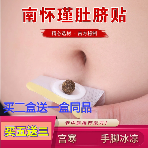 谢娜同款南师南怀瑾艾草肚脐贴脾胃温灸暖胃蕲艾脐灸贴 - 图0