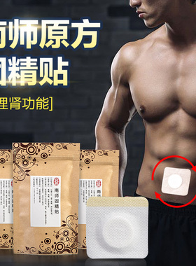 桂圆花椒肚脐贴锁阳益肾足贴