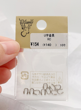 U字护线收尾扣日本贵和kiwa