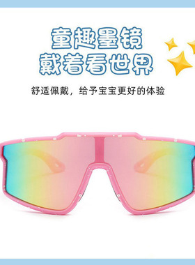 硅胶柔软材质5-13岁炫彩偏光镜片