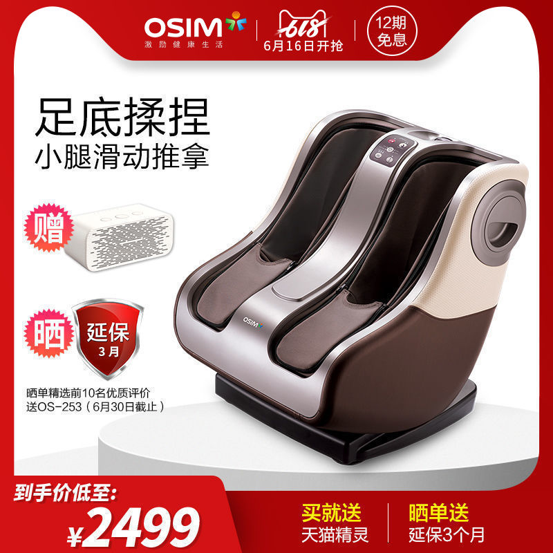 OSIM/傲勝OS-318 uPhoria優足樂按摩足療機小腿推拿足部加熱按摩