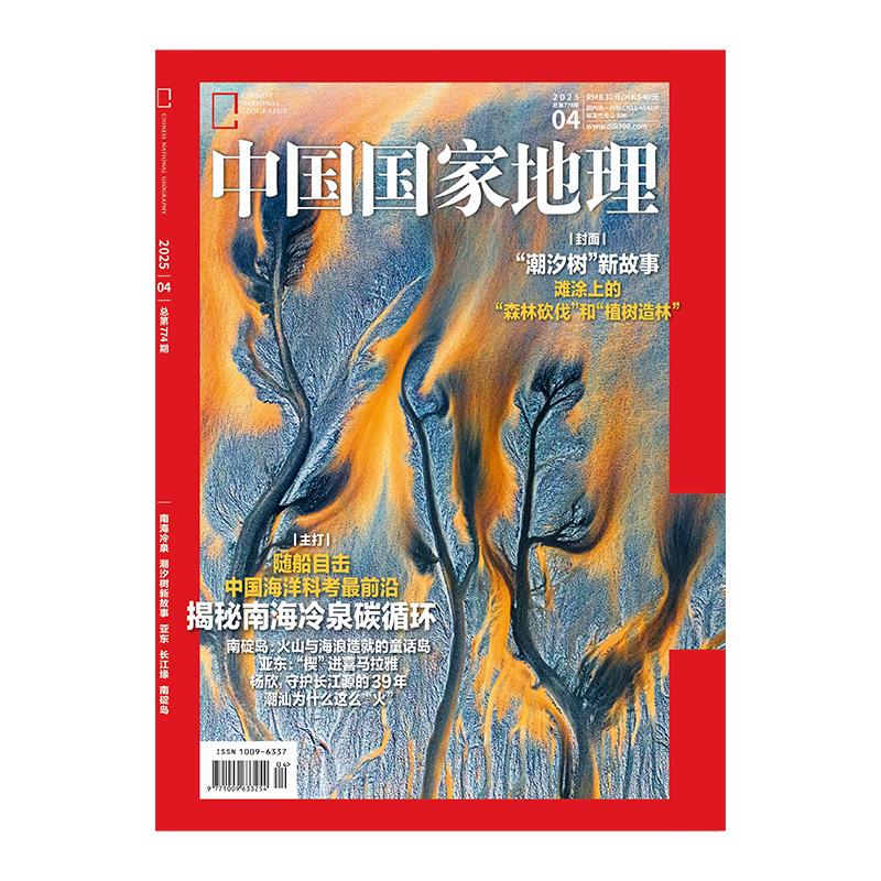 【2025年1-6期】 半年打包/订阅! 中国国家地理杂志2025年1/2/3/4/5/6/7/8/9/10/11/12月/ 珠峰百年 /广东专辑上下 等系列主题 - 图1