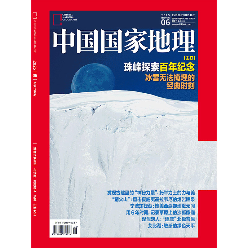 【2025年1-6期】 半年打包/订阅! 中国国家地理杂志2025年1/2/3/4/5/6/7/8/9/10/11/12月/ 珠峰百年 /广东专辑上下 等系列主题 - 图3