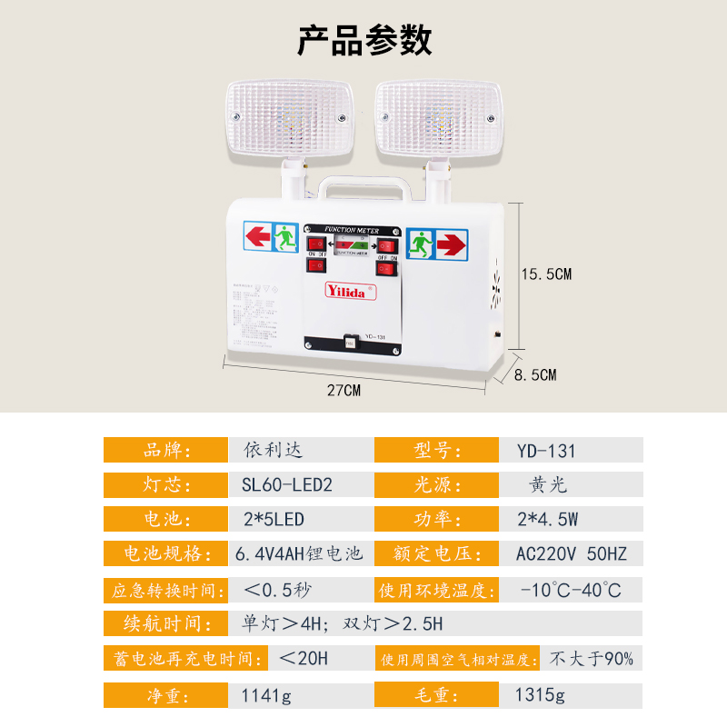 应急灯照明消防双头壁挂充电式停电自动亮LED黄光双向指示警报声 - 图2