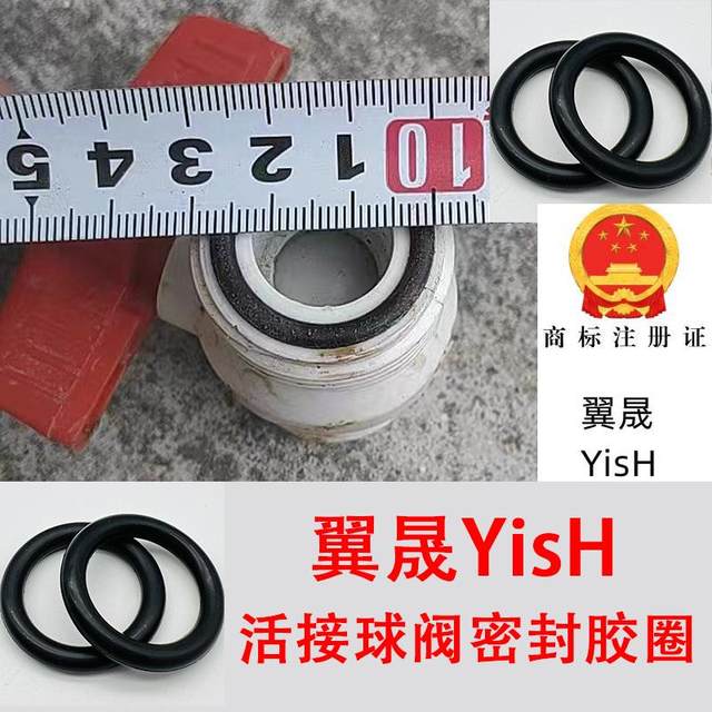 Universal live ball valve Rongsheng UPVCPPR seal ring