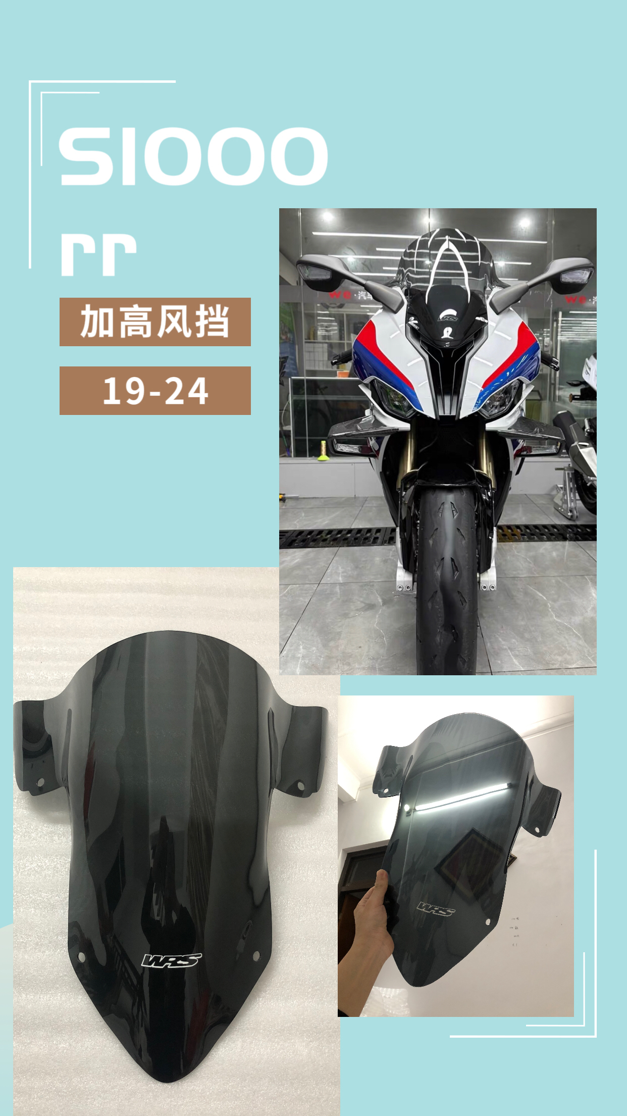 适用宝马S1000RR 15年-24年加高风挡 老款新款竞技改装加高前挡风 - 图0