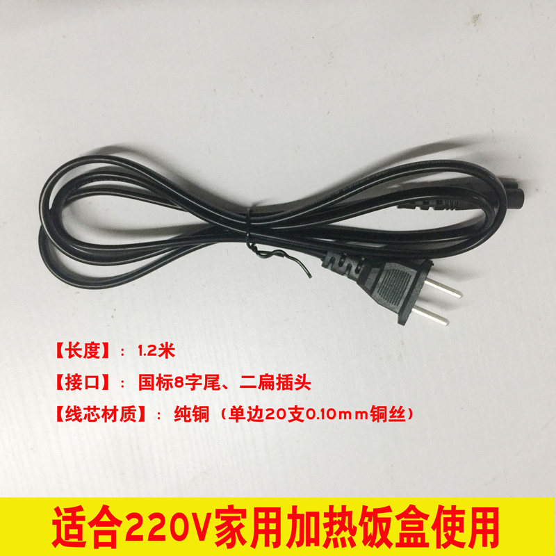 12V车载加热饭盒电源线220V PTC加热器24V饭盒电源线 8字型充电线,淘宝优惠券,粉丝福利购,淘宝优惠卷