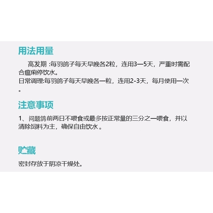 心连心鸽用百消丹100丸心连心百消丹15粒百消散胀嗉鸽子粮食不化