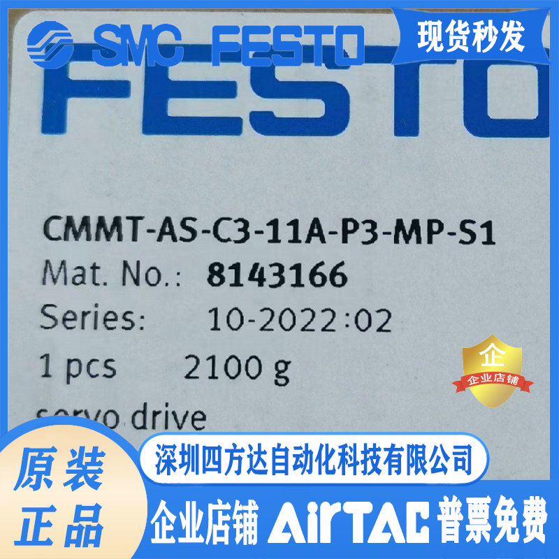 CMMT-AS-C3-11A-P3-MP-S1 8143166 FESTO费斯托控制器全新现货-图1