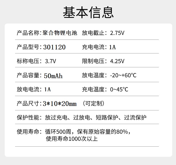 3.7V聚合物锂电池301020 蓝牙耳机50mah微型设备3D眼镜遥控器通用 - 图0