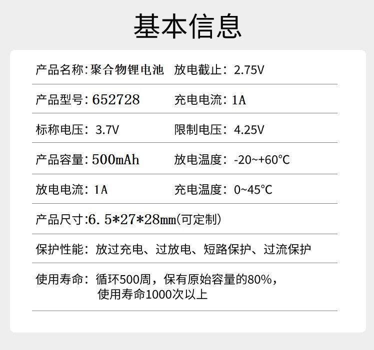 3.7V聚合物锂电池652728儿童电话手表内置充电582728咪兔500mAh