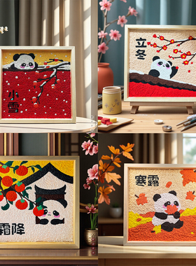 纸浆画手工diy材料包24节气全套