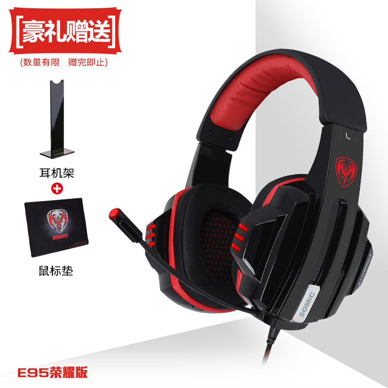 Somic/碩美科 E95 榮耀版7.1震動5.1聲道遊戲耳機頭戴式電競耳麥