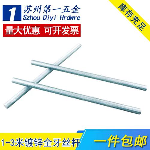 镀锌 4.8级全螺纹丝杆 牙条 螺杆 国标丝杆 通丝 M3*1米--M30*1米 - 图0