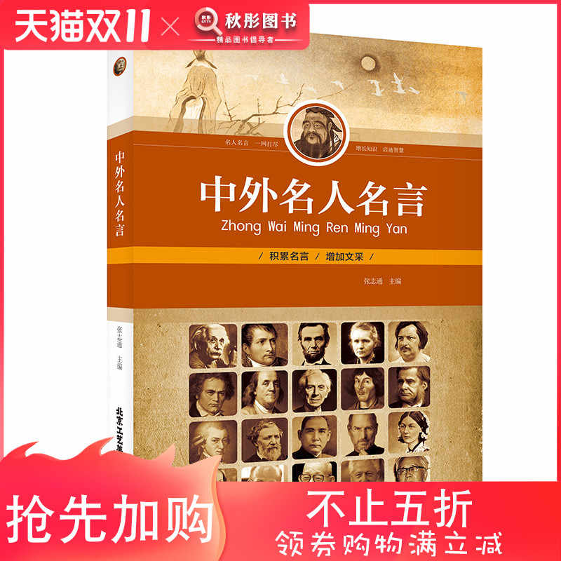 名人名言书经典语录高中 新人首单立减十元 22年1月 淘宝海外