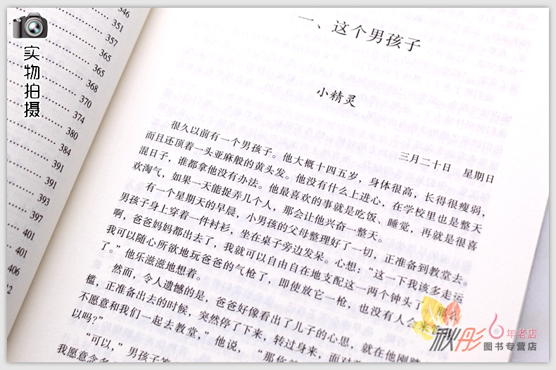 尼尔斯骑鹅旅行记/外国经典名著全译本 小学生课外读物4-6年级 世界经典文学名著书籍青少年版外国小说 正版畅销书籍 - 图3