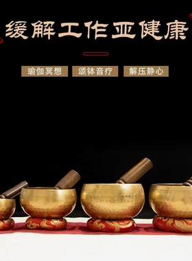 赠教程!尼泊尔梵音钵佛音碗铜钵颂钵疗愈工具含敲棒静心法器摆件
