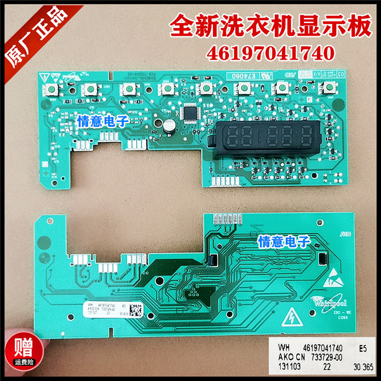 适用惠而浦洗机WFC1258CW,XQG58-WFC1258CWJN程控器电脑板显示板 - 图1