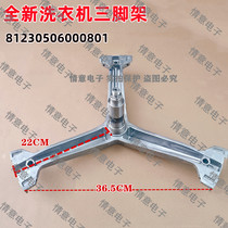 Suitable for Gree washing machine XQG80-B1401Ac1 Triangle tripod XQG90-B1401Ba1 B1401
